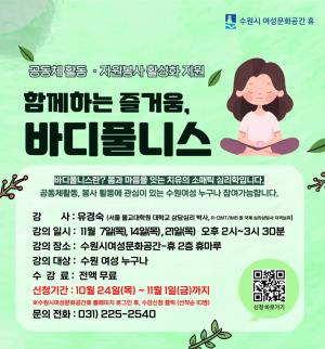 (休-소식) 함께하는 즐거움, 바디풀니스 수강신청(10/24~11/1) 목록사진